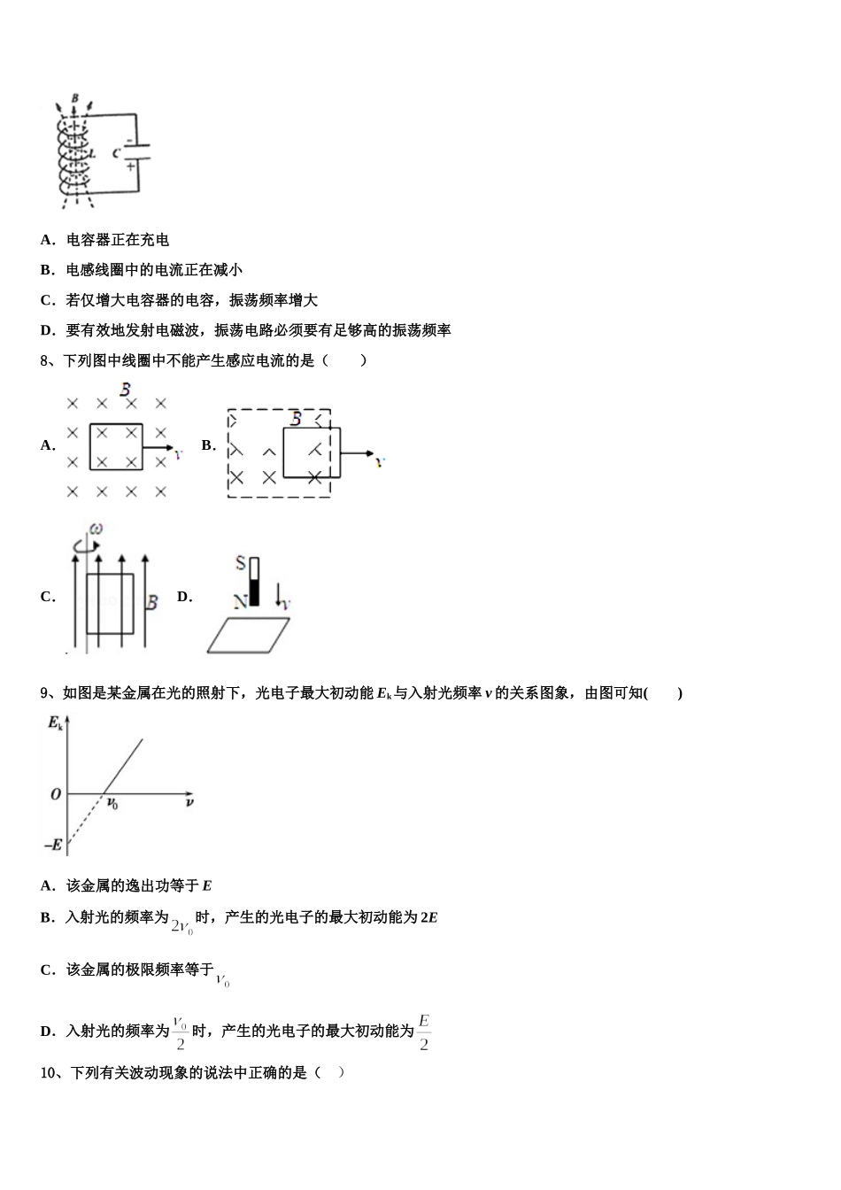 2025届辽宁省葫芦岛市第一中学高二物理第二学期期中教学质量检测模拟试题含解析_第3页