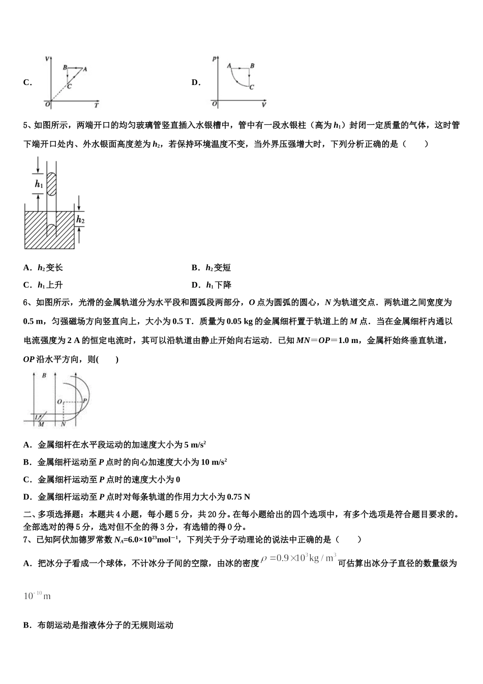 2024-2025学年辽宁师范大学附属中学物理高二下期中质量检测试题含解析_第2页