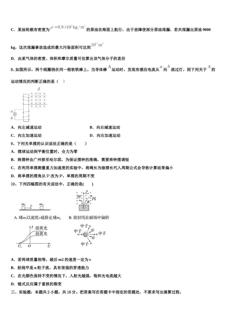 2024-2025学年辽宁师范大学附属中学物理高二下期中质量检测试题含解析_第3页