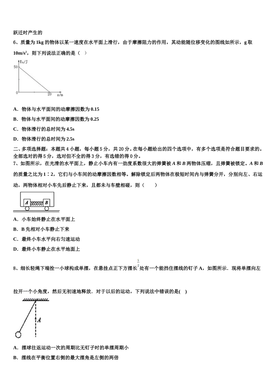 2024-2025学年辽宁抚顺市六校协作体物理高二下期中复习检测试题含解析_第2页