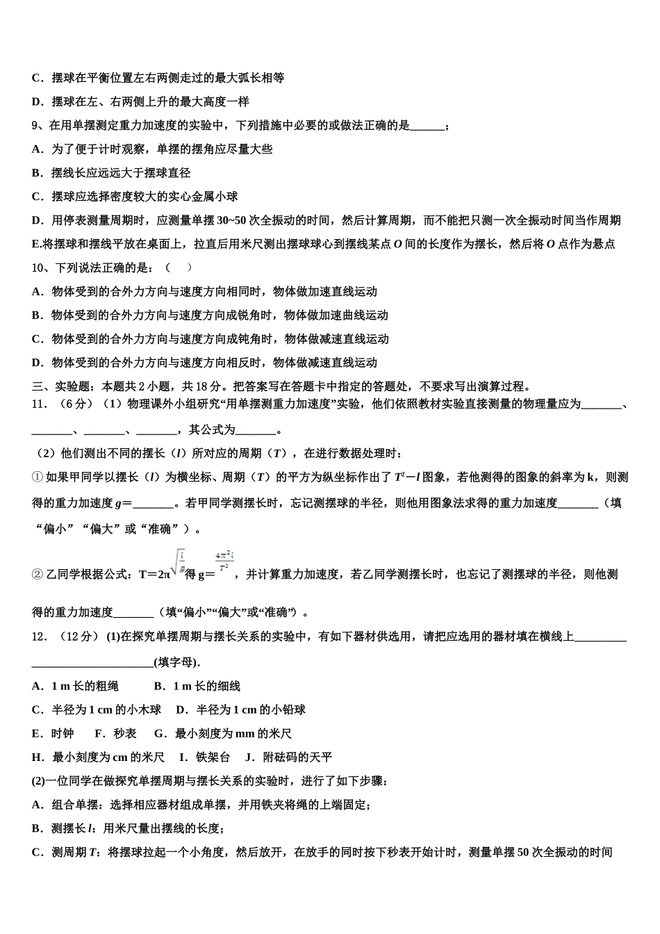 2024-2025学年辽宁抚顺市六校协作体物理高二下期中复习检测试题含解析_第3页