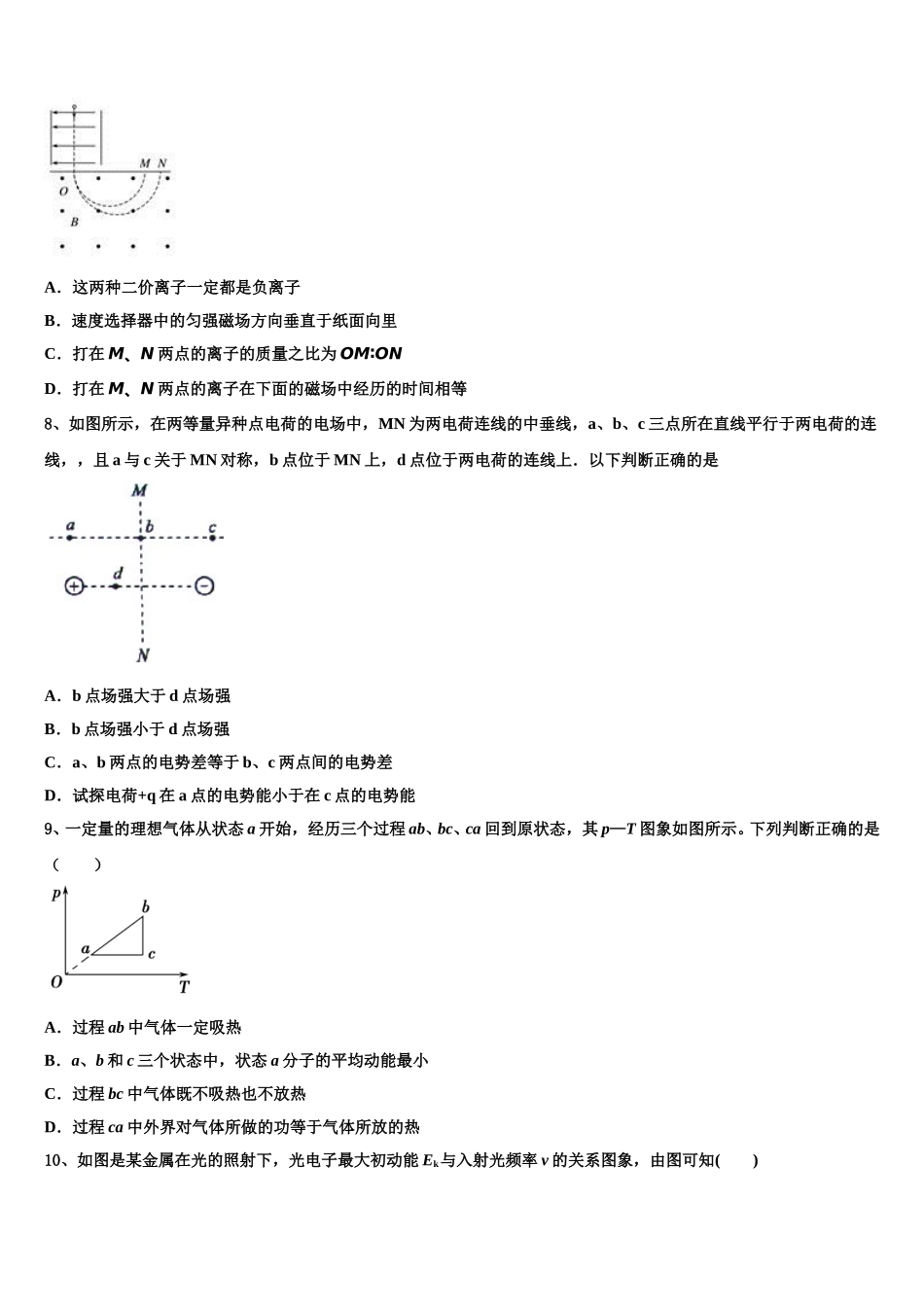 2025届辽宁省沈阳市城郊市重点联合体高二物理第二学期期中学业质量监测试题含解析_第3页