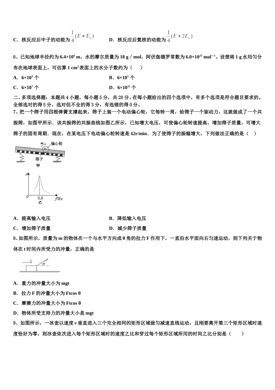2025年辽宁省沈阳市郊联体物理高二下期中统考试题含解析_第3页