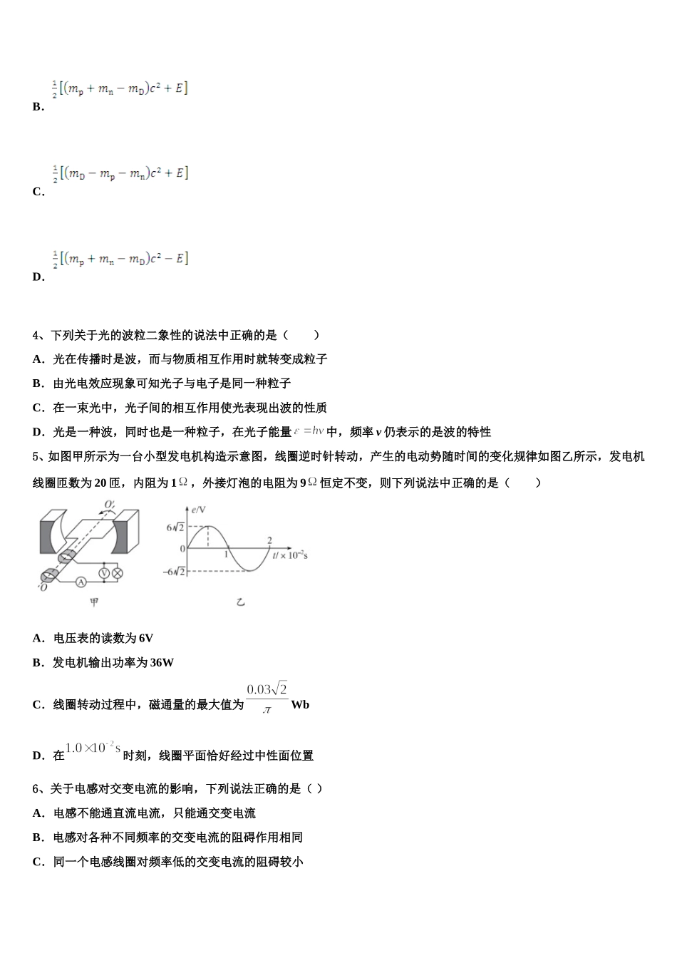 辽宁省凌源市第三高级中学2025届高二下物理期中质量检测模拟试题含解析_第2页