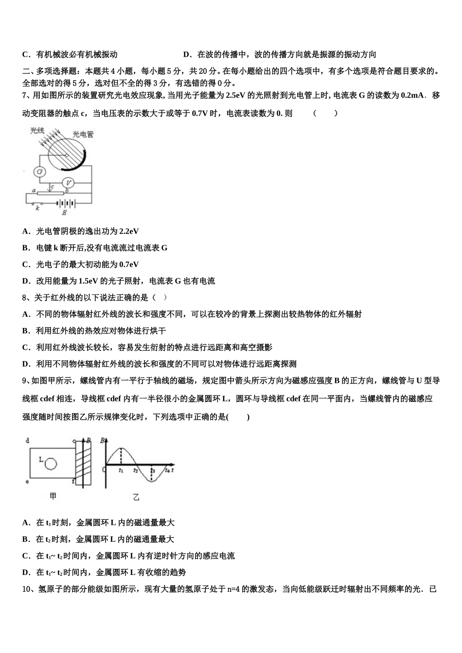 2025届辽宁省大石桥市第二高级中学高二下物理期中预测试题含解析_第3页