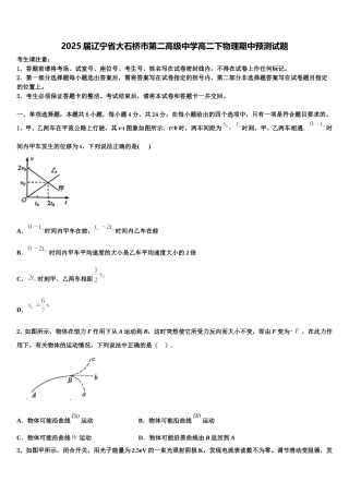 2025届辽宁省大石桥市第二高级中学高二下物理期中预测试题含解析