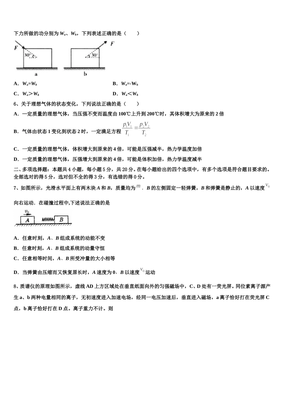 辽宁省辽源市金鼎高级中学2025年物理高二下期中教学质量检测试题含解析_第2页