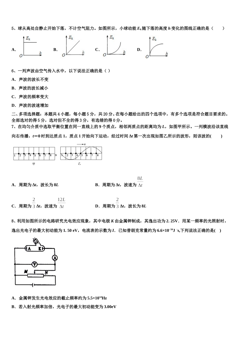 锦州市重点中学2024-2025学年高二物理第二学期期中考试模拟试题含解析_第2页