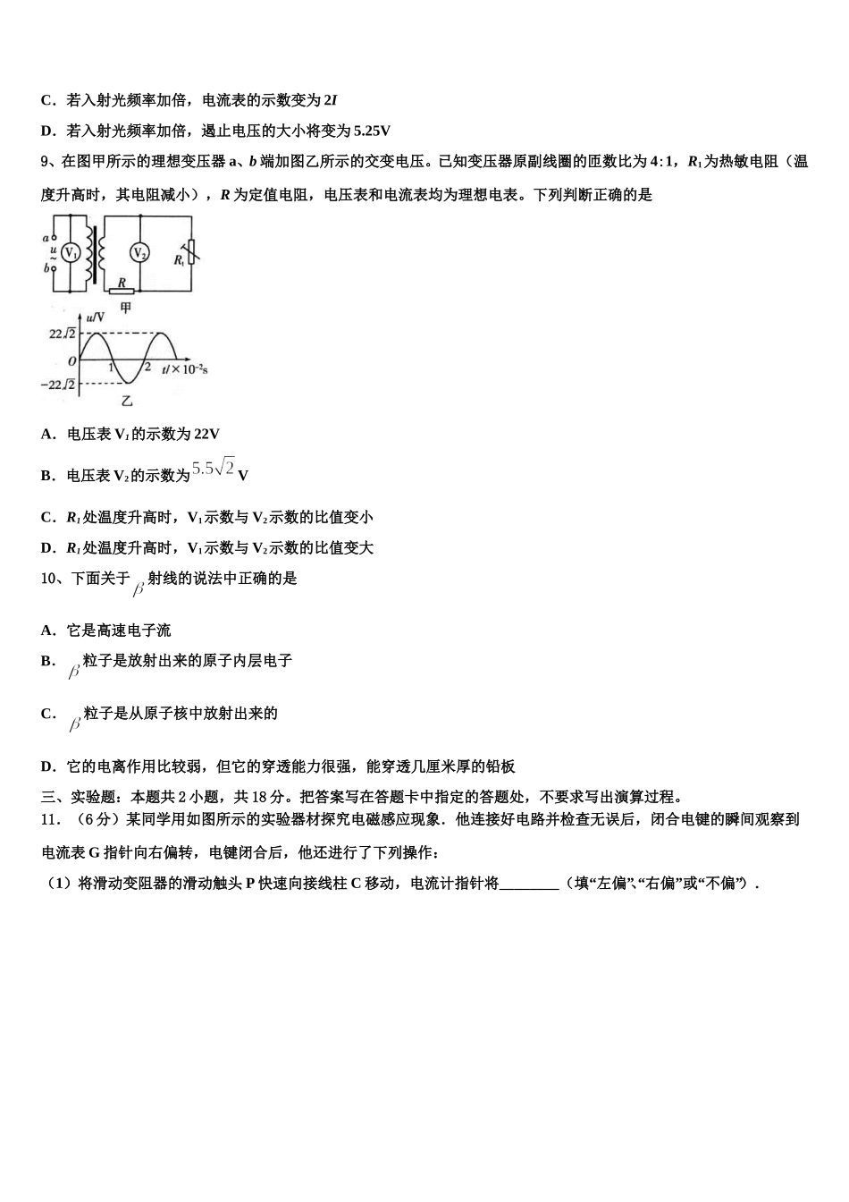 锦州市重点中学2024-2025学年高二物理第二学期期中考试模拟试题含解析_第3页