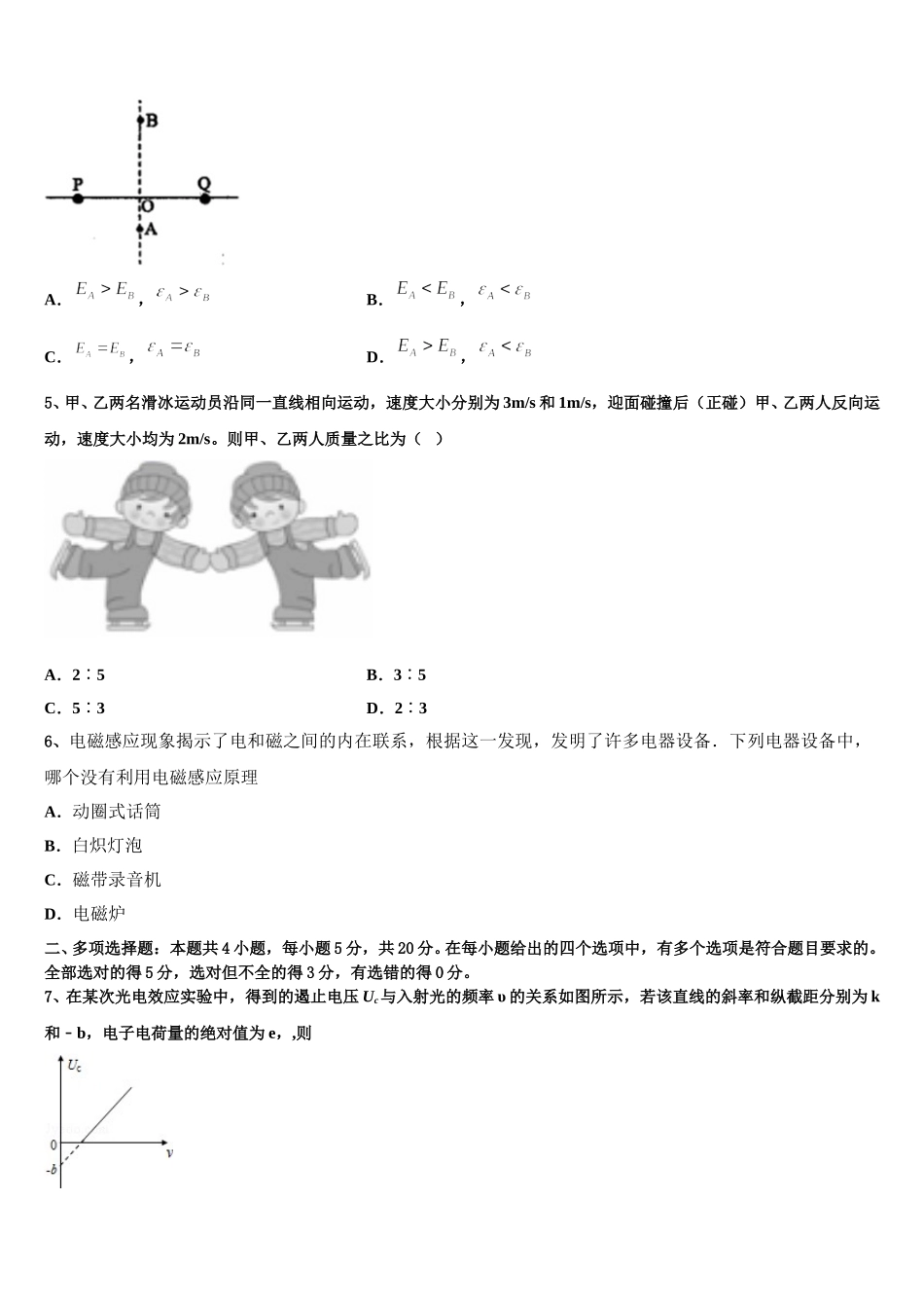 2025届辽宁省五校物理高二下期中联考试题含解析_第2页