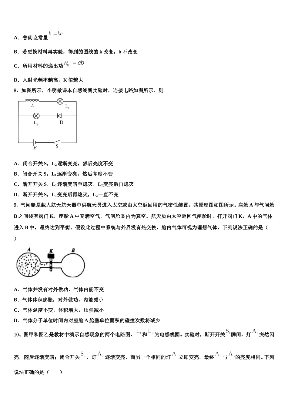 2025届辽宁省五校物理高二下期中联考试题含解析_第3页