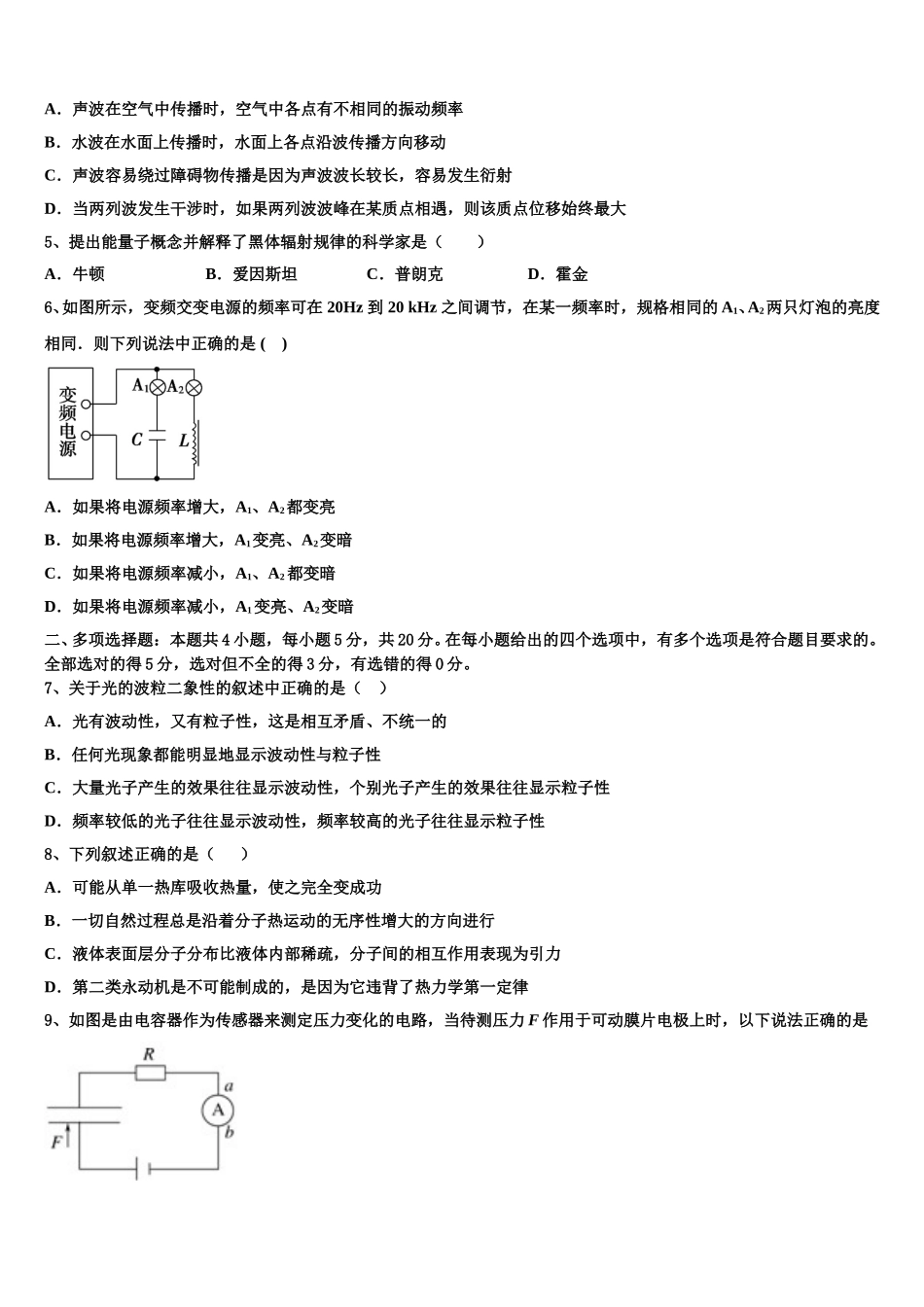 2024-2025学年辽宁省辽南协作校高二下物理期中监测试题含解析_第2页