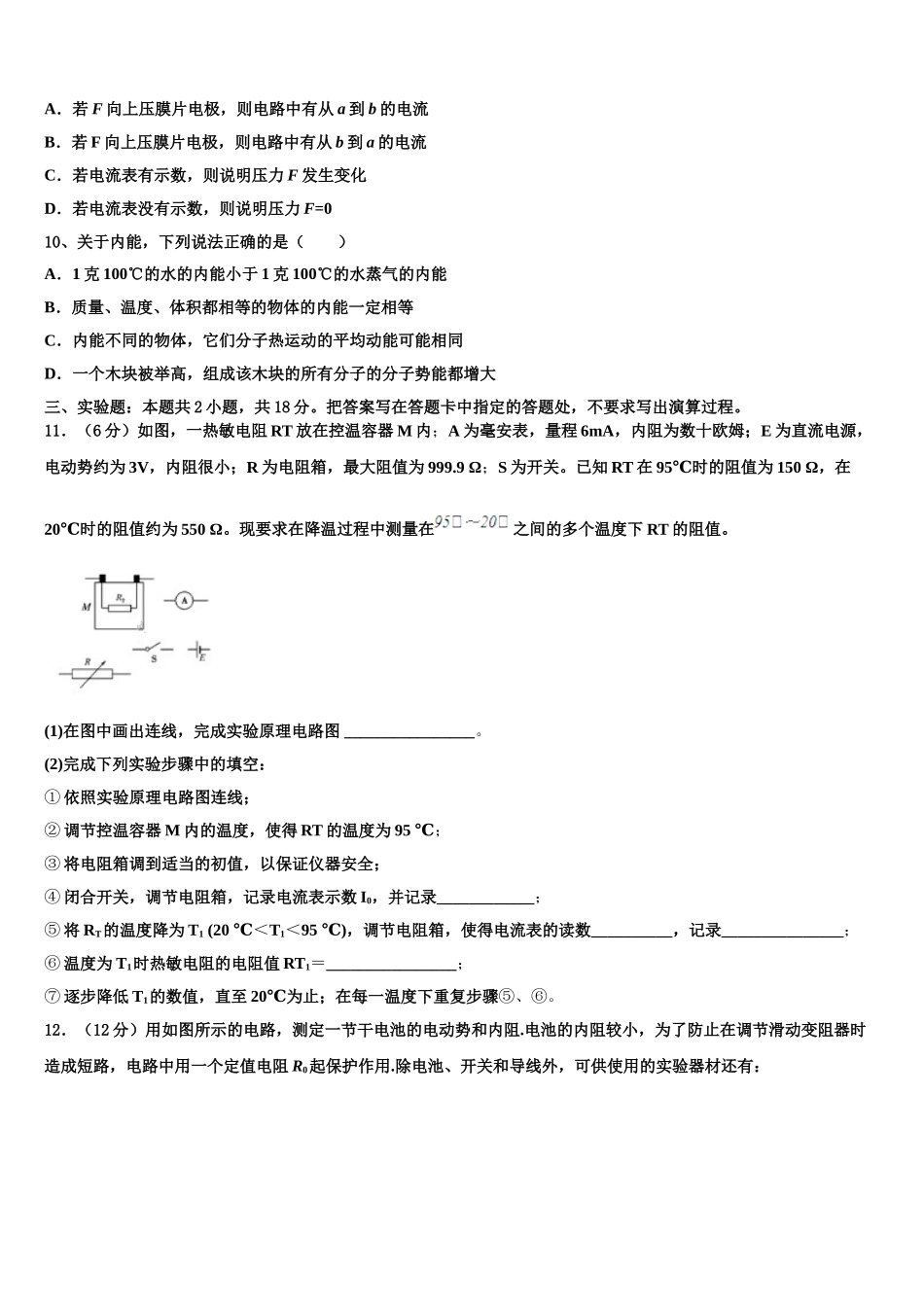 2024-2025学年辽宁省辽南协作校高二下物理期中监测试题含解析_第3页