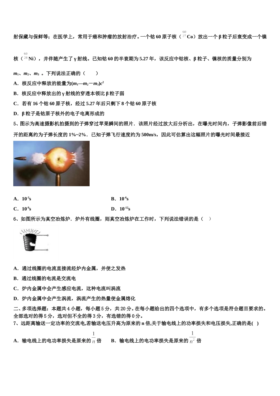 2025年辽宁省抚顺市高二物理第二学期期中质量检测试题含解析_第2页