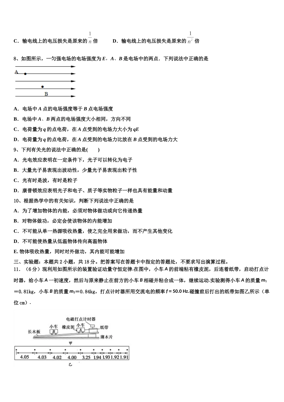 2025年辽宁省抚顺市高二物理第二学期期中质量检测试题含解析_第3页