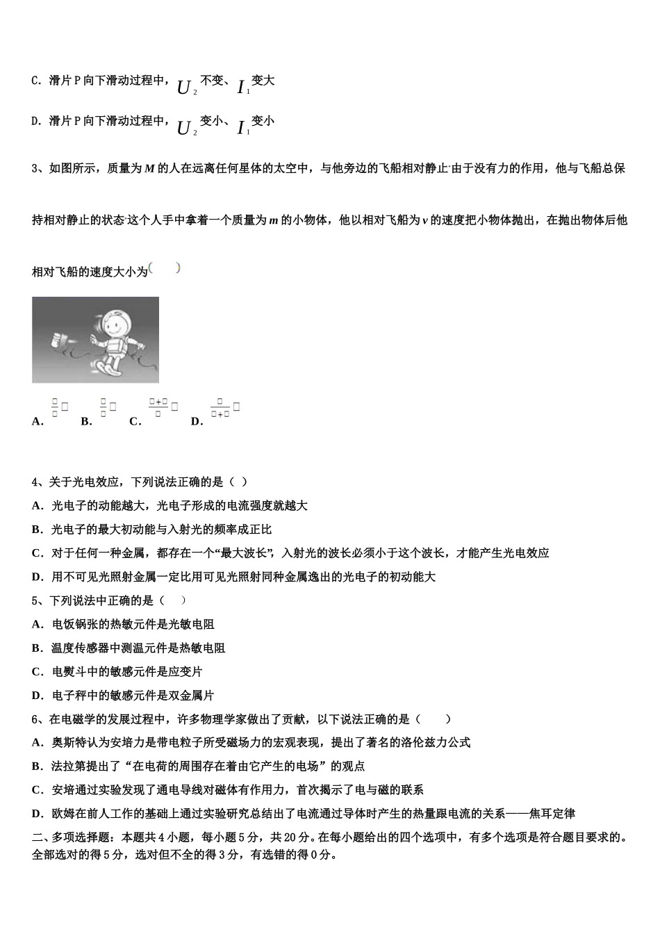 2025届辽阳市重点中学物理高二第二学期期中复习检测模拟试题含解析_第2页