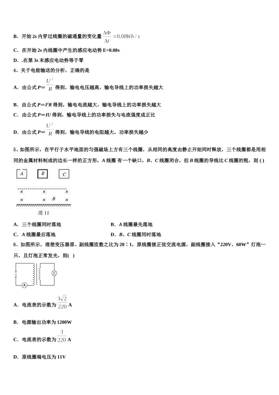 辽宁省丹东市第十中学2025年高二物理第二学期期中经典试题含解析_第2页