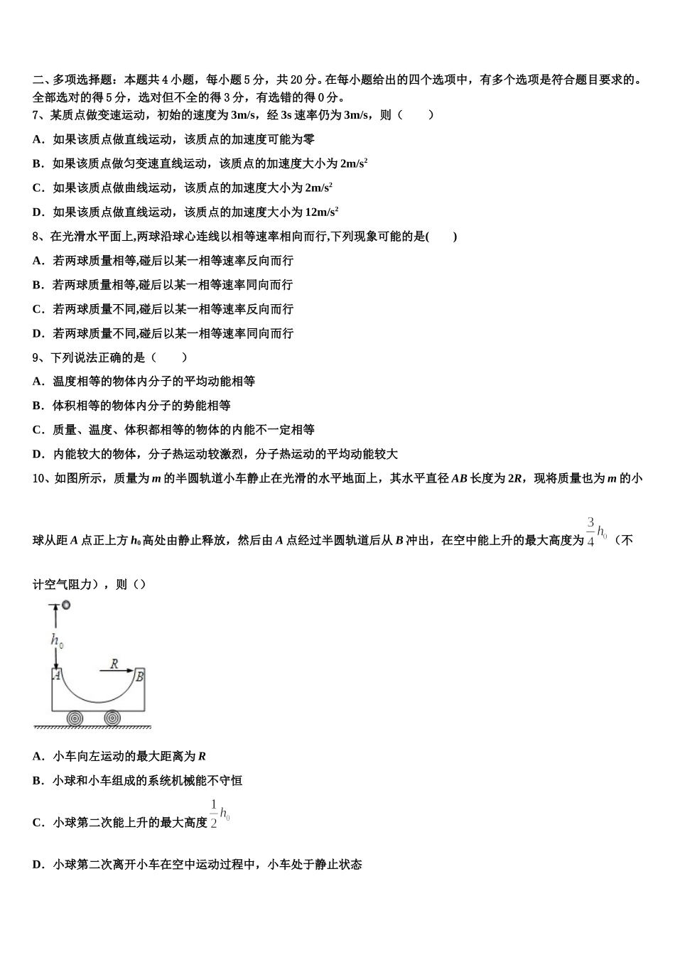 辽宁省丹东市第十中学2025年高二物理第二学期期中经典试题含解析_第3页