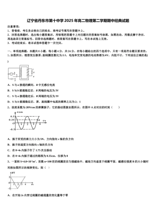 辽宁省丹东市第十中学2025年高二物理第二学期期中经典试题含解析