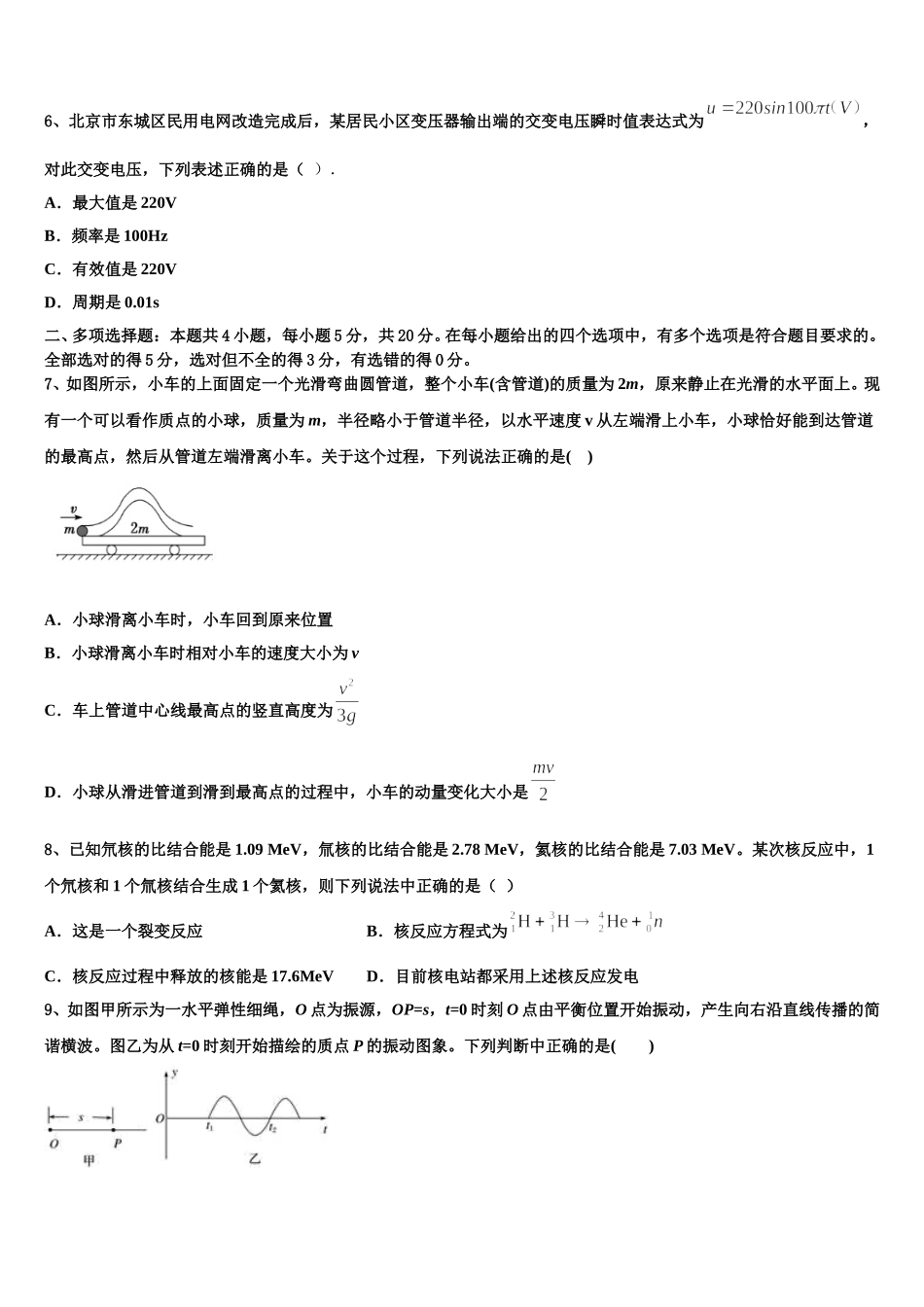 辽宁省阜新蒙古族自治县蒙古族实验中学2025年高二下物理期中质量检测试题含解析_第3页