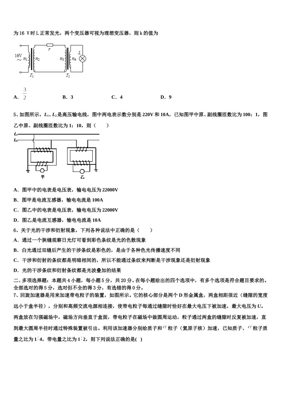 2025年辽宁省本溪市第二中学高二物理第二学期期中复习检测模拟试题含解析_第2页
