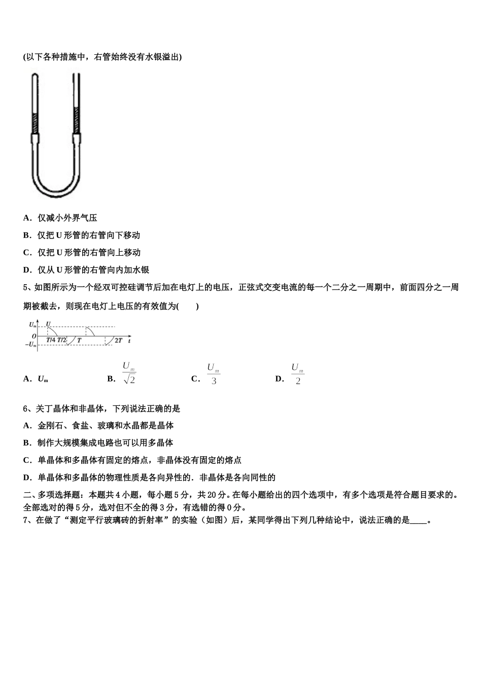2025届辽阳市重点中学物理高二第二学期期中检测试题含解析_第2页
