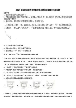 2025届辽阳市重点中学物理高二第二学期期中检测试题含解析