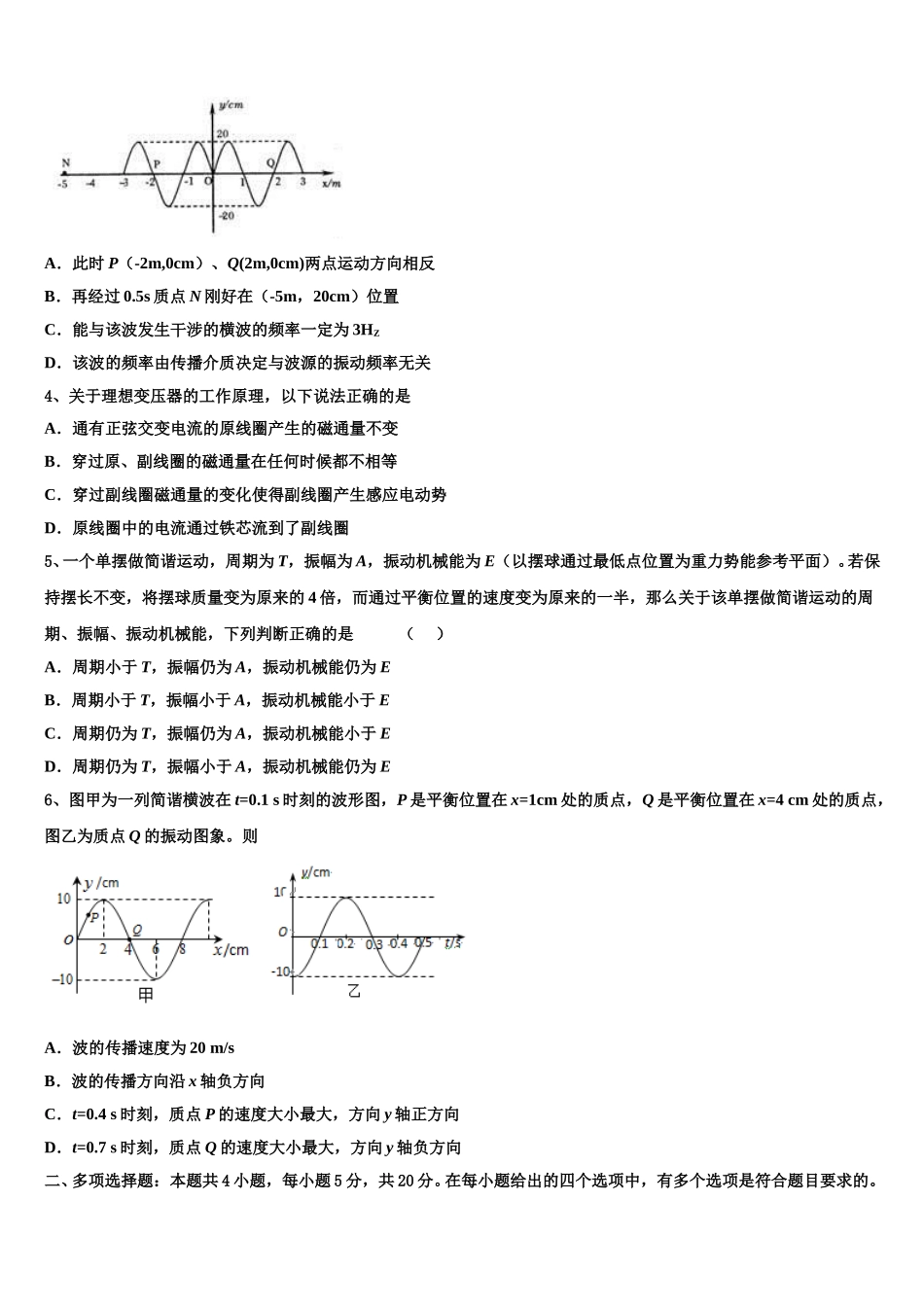 2024-2025学年辽宁省阜新市高级中学高二下物理期中教学质量检测试题含解析_第2页