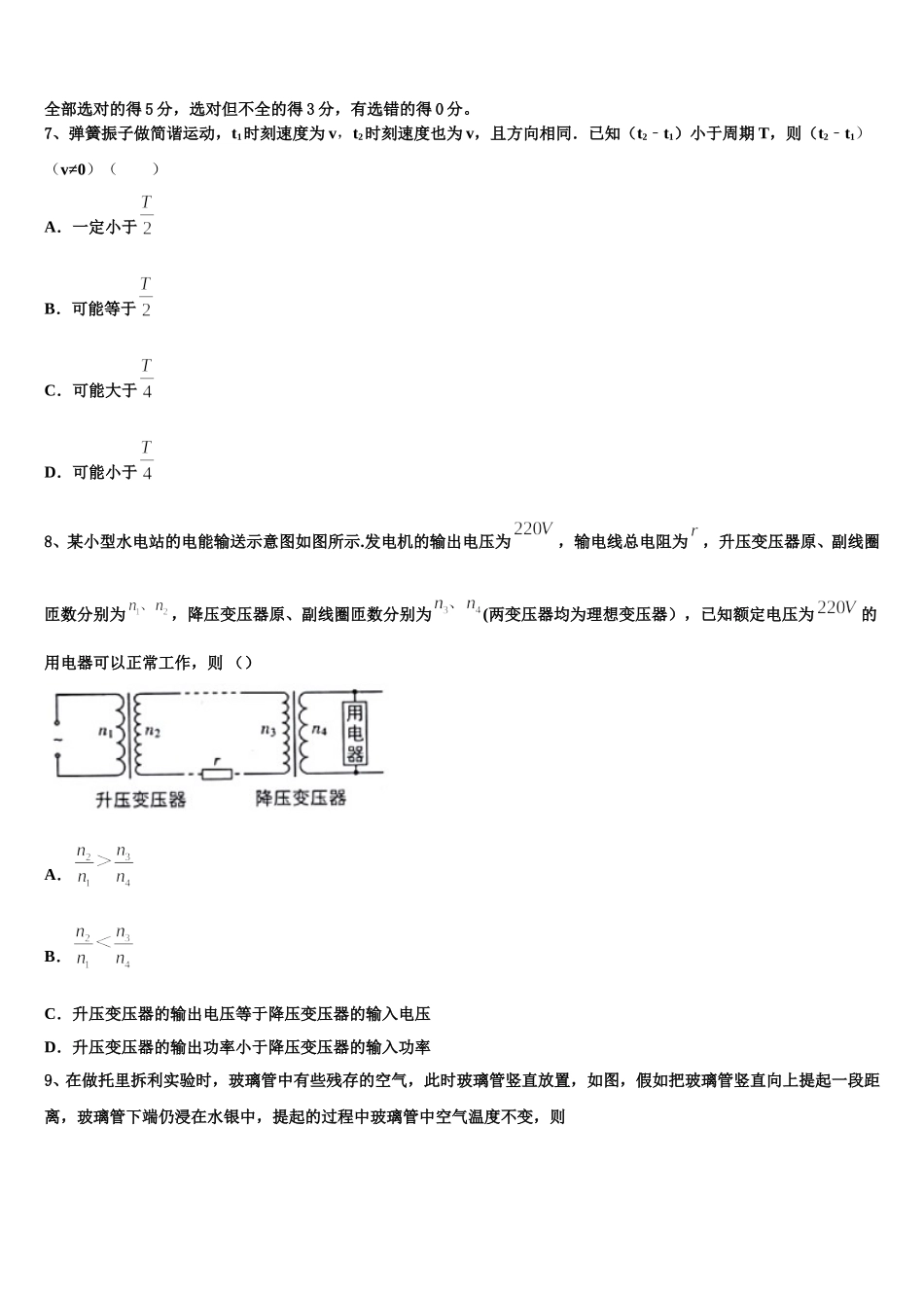 2024-2025学年辽宁省阜新市高级中学高二下物理期中教学质量检测试题含解析_第3页