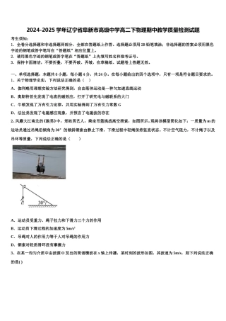 2024-2025学年辽宁省阜新市高级中学高二下物理期中教学质量检测试题含解析
