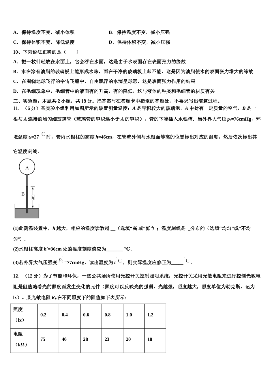 辽宁省沈阳市重点高中协作校2025届物理高二第二学期期中调研模拟试题含解析_第3页