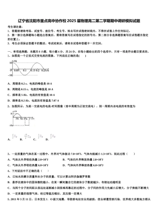 辽宁省沈阳市重点高中协作校2025届物理高二第二学期期中调研模拟试题含解析