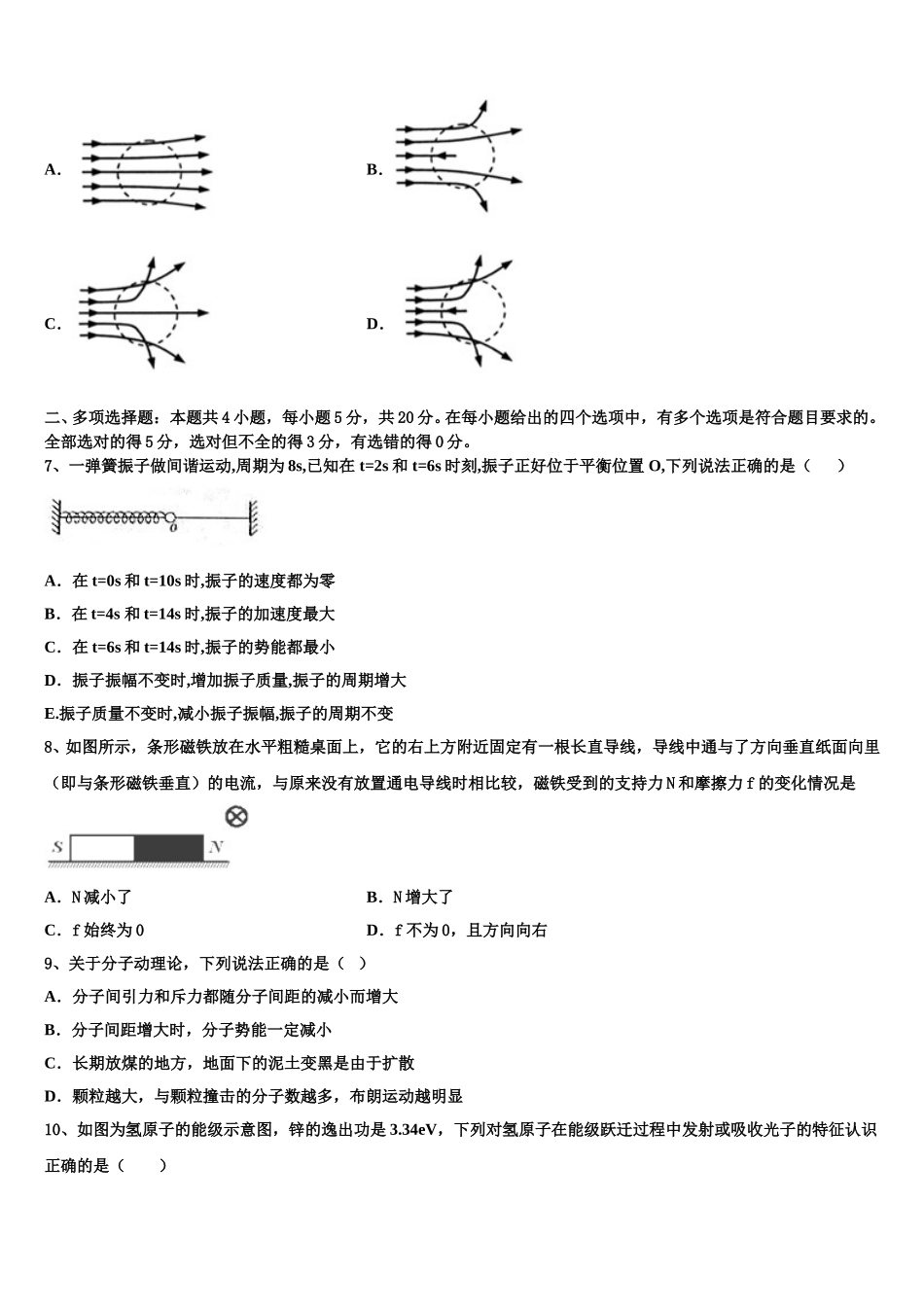 2024-2025学年辽宁省沈阳市郊联体高二下物理期中质量检测模拟试题含解析_第3页
