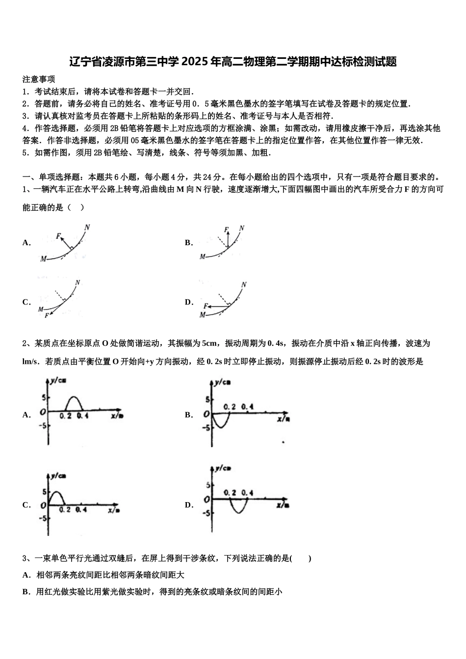 辽宁省凌源市第三中学2025年高二物理第二学期期中达标检测试题含解析_第1页