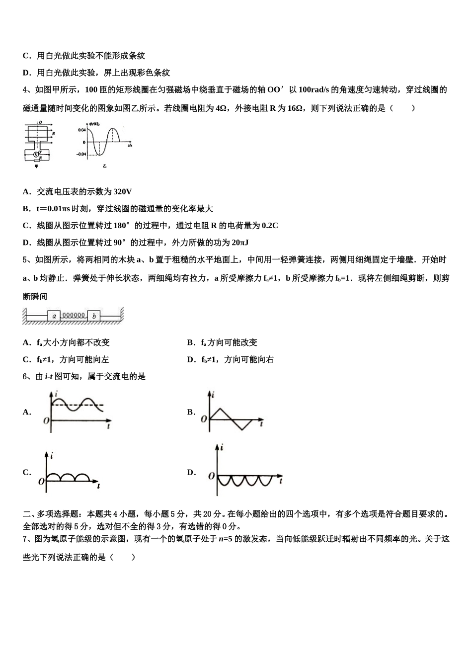 辽宁省凌源市第三中学2025年高二物理第二学期期中达标检测试题含解析_第2页
