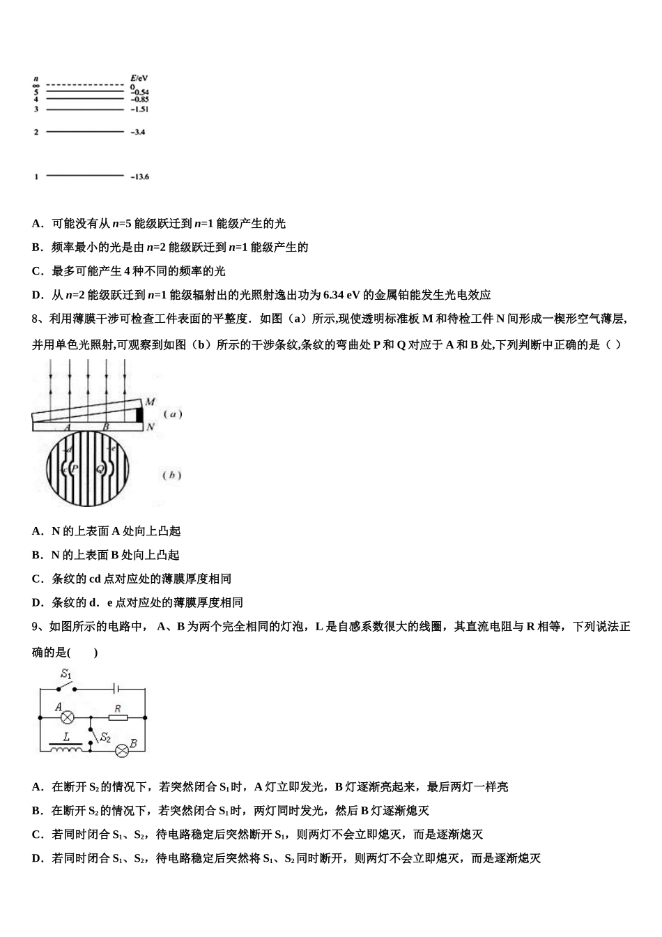 辽宁省凌源市第三中学2025年高二物理第二学期期中达标检测试题含解析_第3页