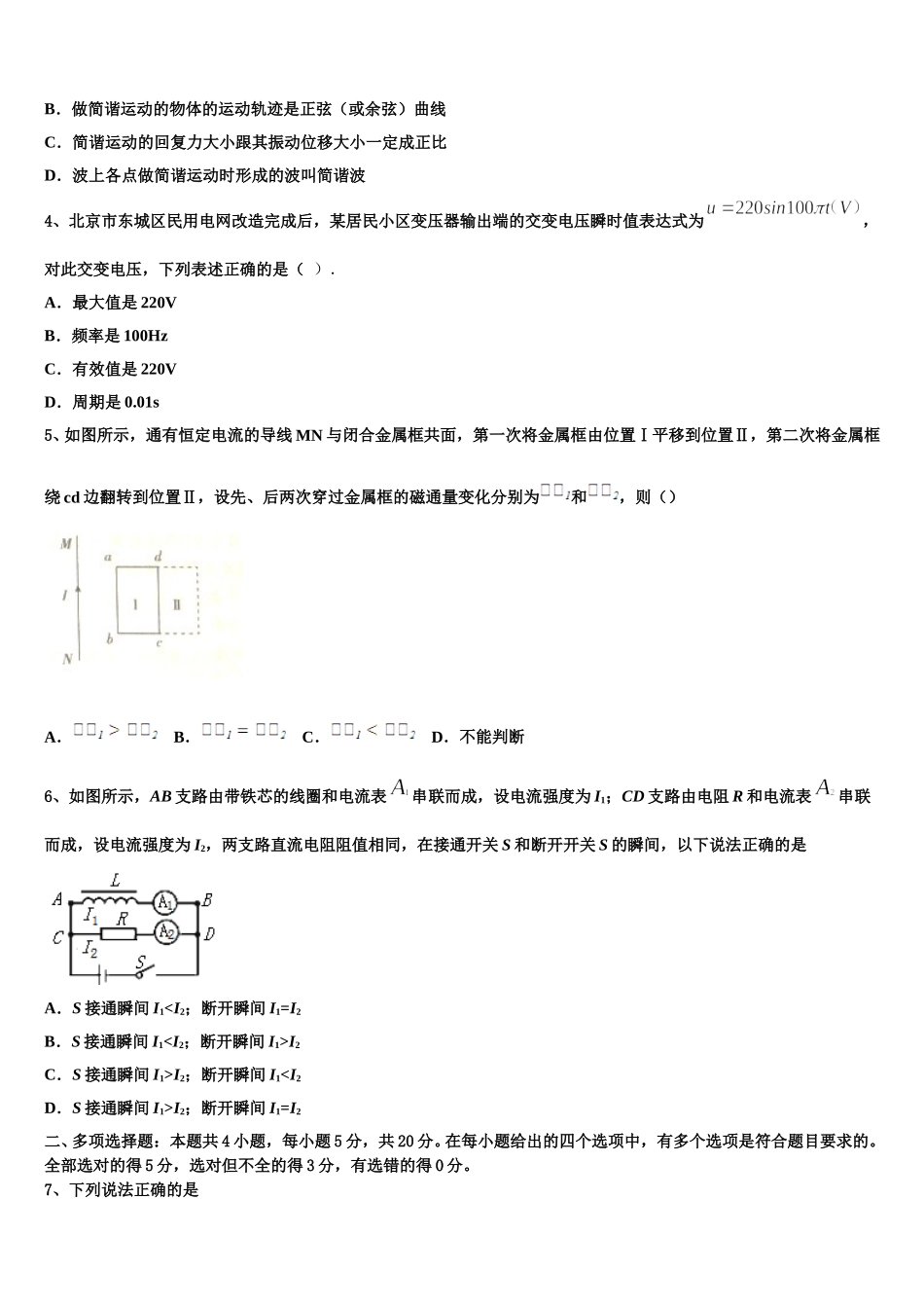 2025年辽宁抚顺市六校联合体物理高二第二学期期中联考试题含解析_第2页