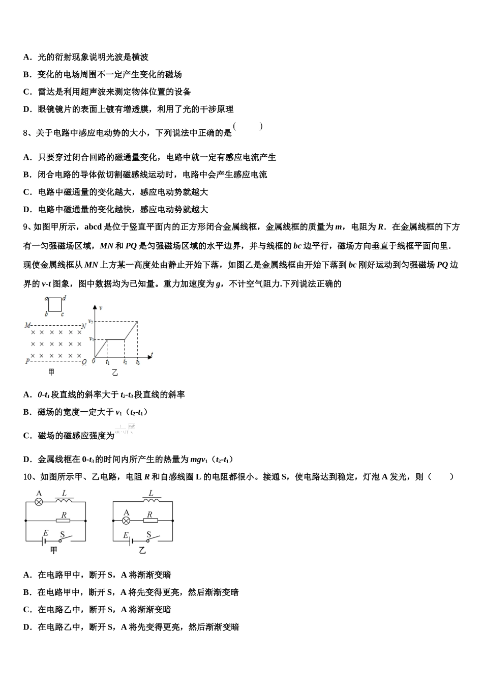 2025年辽宁抚顺市六校联合体物理高二第二学期期中联考试题含解析_第3页