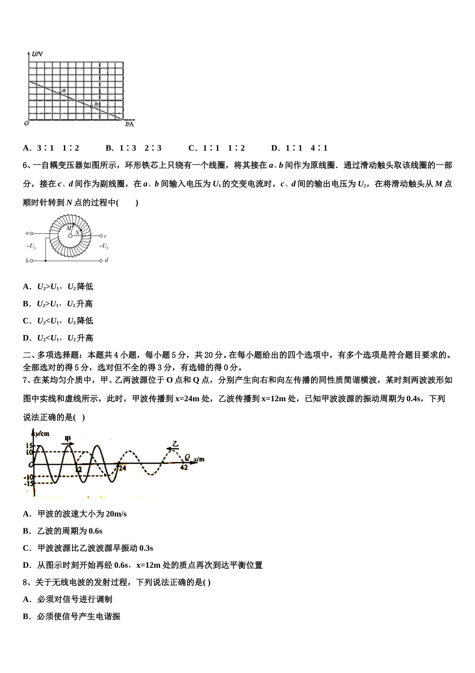 2025届辽宁省本溪市第一中学高二下物理期中统考试题含解析_第2页