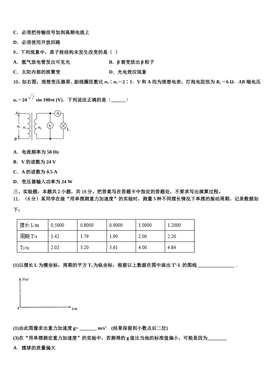 2025届辽宁省本溪市第一中学高二下物理期中统考试题含解析_第3页