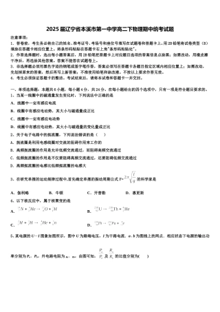 2025届辽宁省本溪市第一中学高二下物理期中统考试题含解析