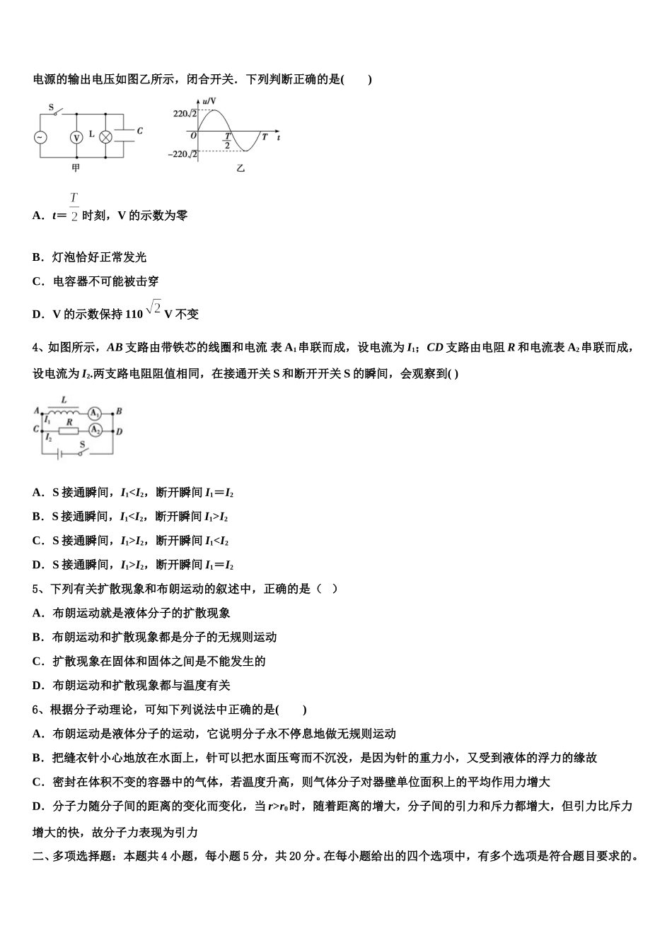 辽宁省庄河市高级中学2024-2025学年物理高二下期中学业水平测试模拟试题含解析_第2页