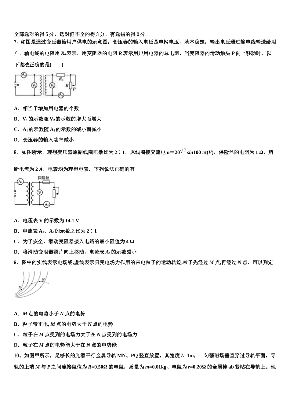 辽宁省庄河市高级中学2024-2025学年物理高二下期中学业水平测试模拟试题含解析_第3页