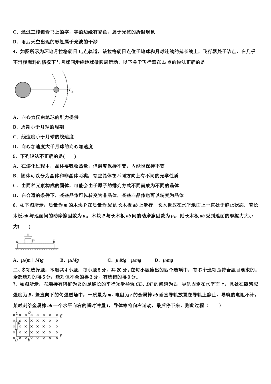辽宁省本溪中学2025年物理高二第二学期期中统考模拟试题含解析_第2页