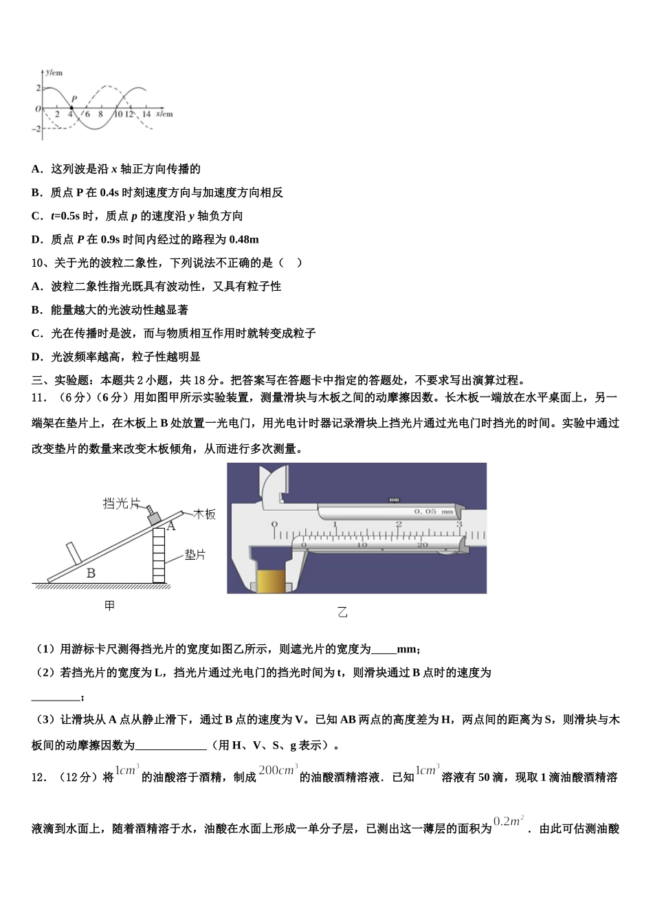 2025届辽宁省沈阳市交联体物理高二下期中质量检测试题含解析_第3页