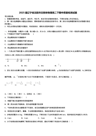 2025届辽宁省沈阳市交联体物理高二下期中质量检测试题含解析